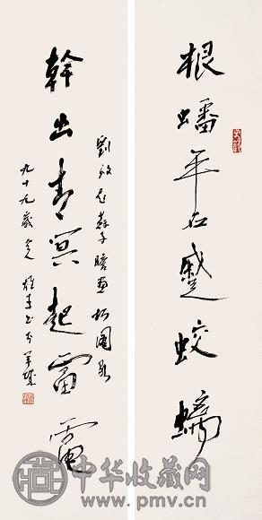 黎雄才 对联 立轴