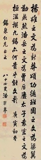 潘龄皋 书法 立轴 纸本