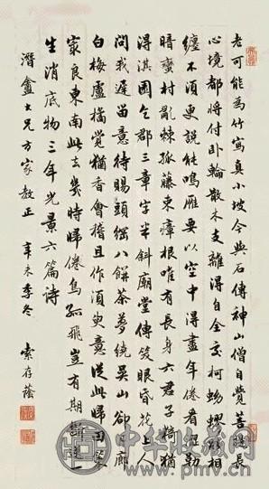 索存荫 楷书 立轴 纸本