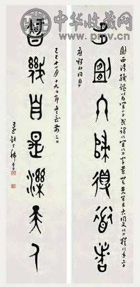丁佛言 己巳(1929年)作 篆书七言联 字对 水墨纸本