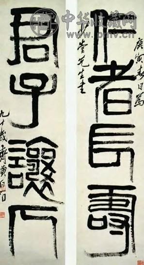 齐白石 篆书 四言联