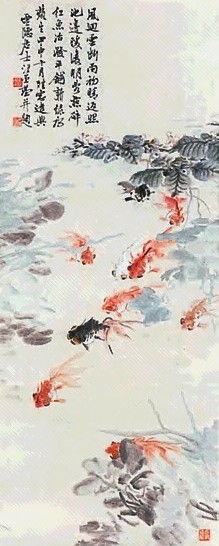 汪亚尘 1944年作 春池红鱼 立轴 设色纸本