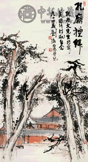 刘海粟 1990年作 孔庙礼拜 立轴 纸本