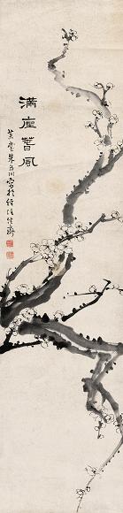 朱为弼 满座春风 立轴 水墨纸本