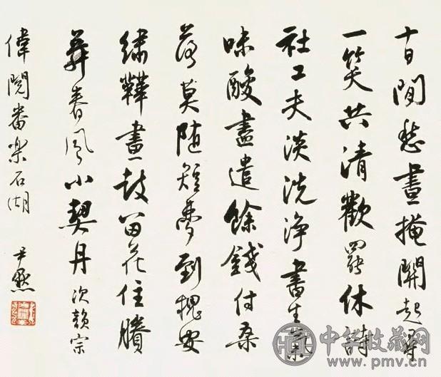 沈尹默 行书 镜心 纸本