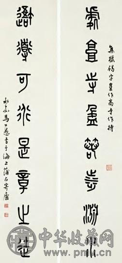 马公愚 书法 八言联