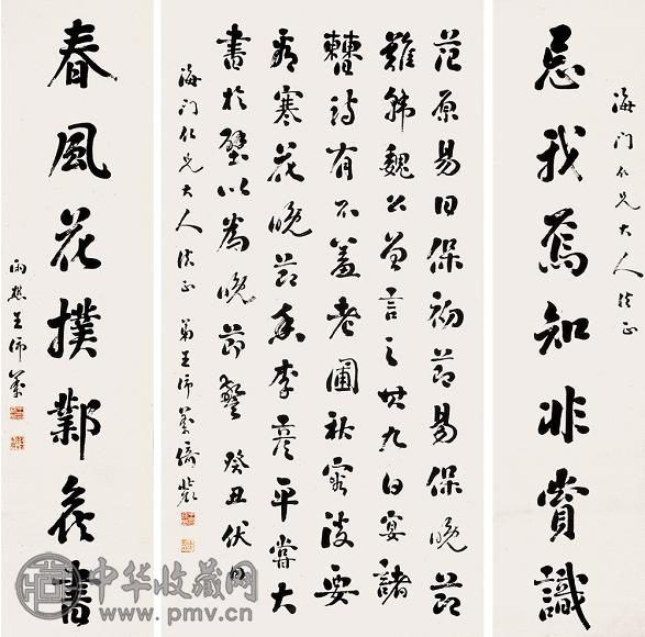 王沛棠 书法(1堂) 立轴