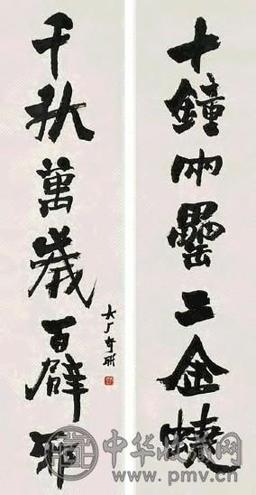 叶大厂 书法 对联