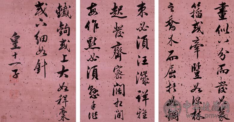 成亲王 书法 册页 纸本
