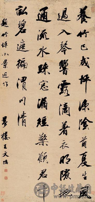 王文治 书法 立轴 纸本