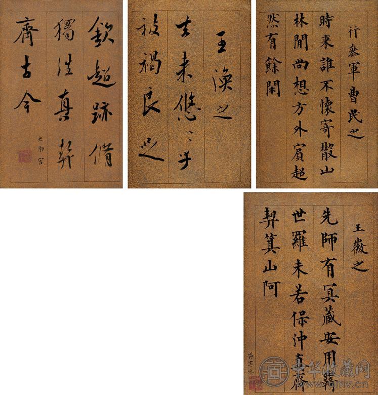 成亲王 书法 册页 金笺