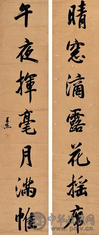 王杰 书法 对联 洒金笺
