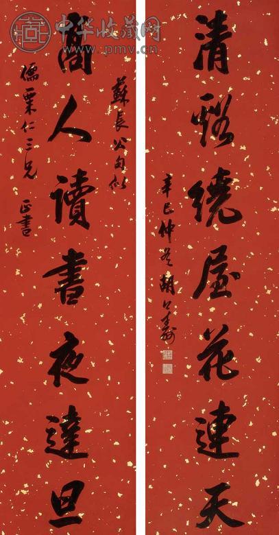 胡公寿 1881年作 七言行书联 洒金笔纸