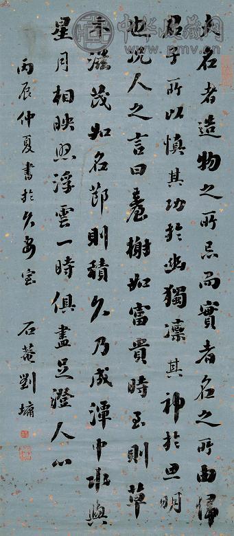 刘墉 书法 立轴 水墨纸本