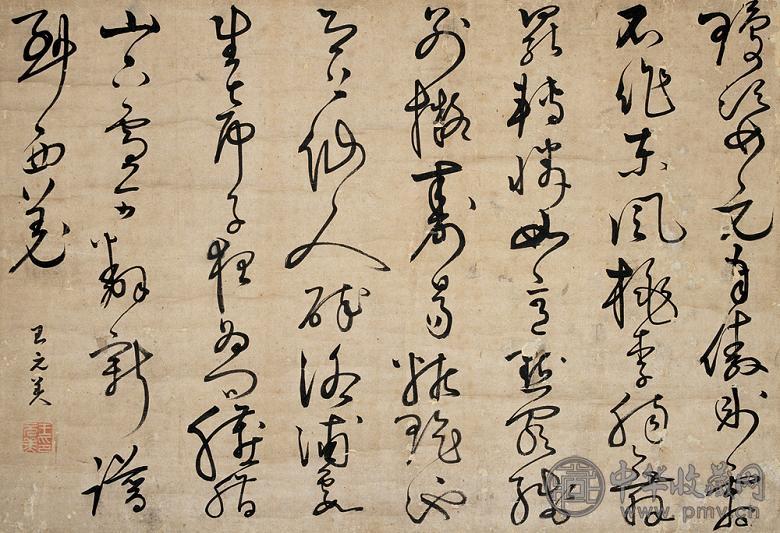 王世贞 书法 立轴 纸本