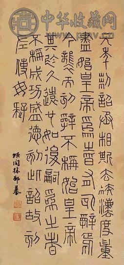 徐郙 书法 立轴 水墨纸本