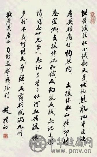 赵朴初 行书 立轴 纸本