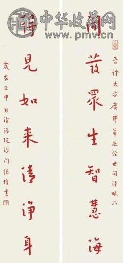 弘一 行书对联 立轴 水墨纸本