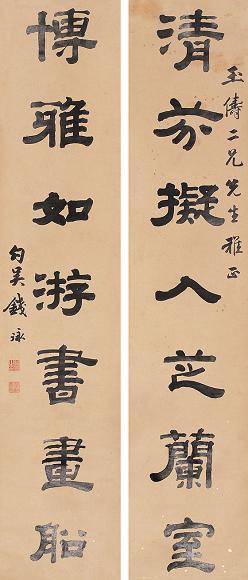 钱泳 书法 对联 纸本