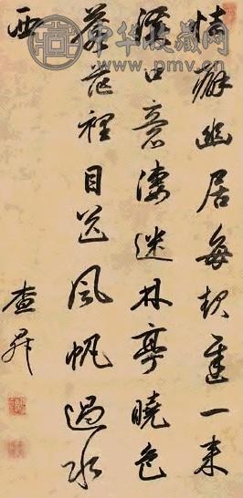 查昇 书法 立轴 纸本