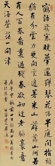 毕涵 书法 轴
