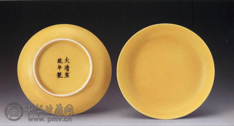 清宣统 黄釉盘(2件)