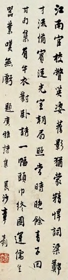 章士钊 行书 轴 纸本水墨