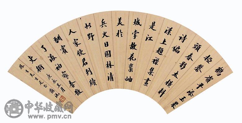 樊增祥 书法 扇面