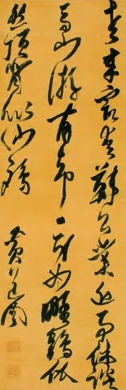黄道周 行书 七言诗