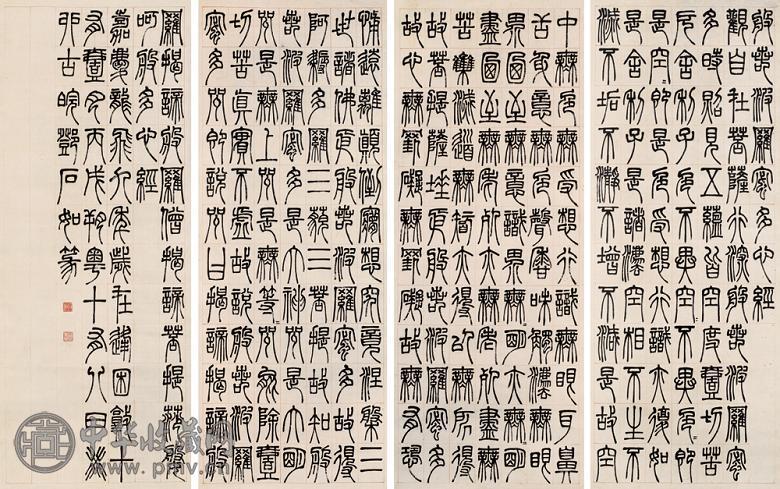 邓石如 篆书《般若波罗密多心经》 四屏 纸本