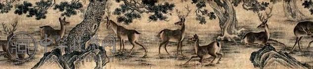 恽冰 柏鹿 手卷 设色纸本