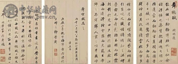 查昇 临董其昌行书鲍明远《舞鹤赋》 册页(5开选4) 水墨纸本