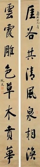 阮元 八言行楷对联 立轴 水墨洒金笺