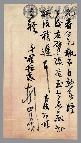 罗复堪信札(1通)