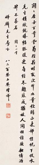 樊增祥 书法 立轴 纸本