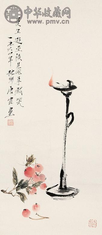 唐云 油灯 立轴 设色纸本