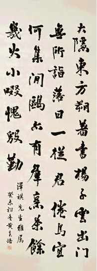 近现代 黄炎培 行书 镜心