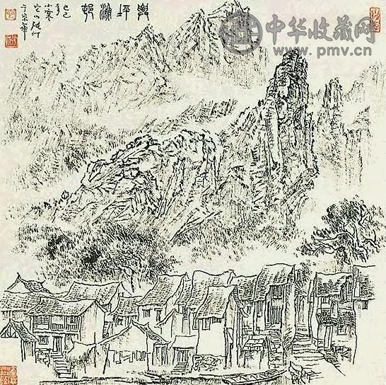 当代 张仃 兴坪渔村 镜心