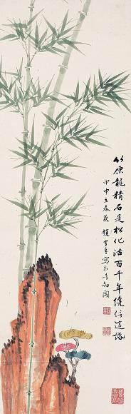 赵鹤琴 甲申(1944年)作 芝石翠竹 立轴 设色纸本