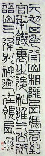 童大年 书法 立轴 水墨纸本