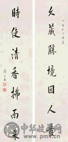 陈宝琛 行楷七言联 字对 水墨纸本