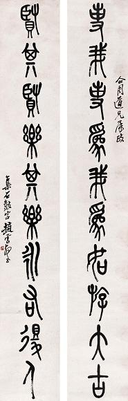 赵子云 近现代 石鼓文十吉联 对联 水墨纸本
