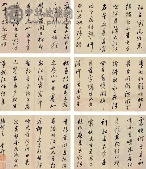 查昇 行书 册页(10开选6) 水墨纸本