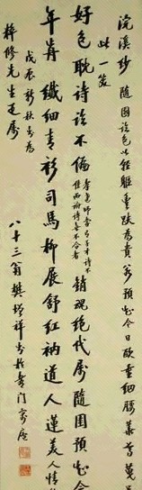 樊增祥 书法 镜心