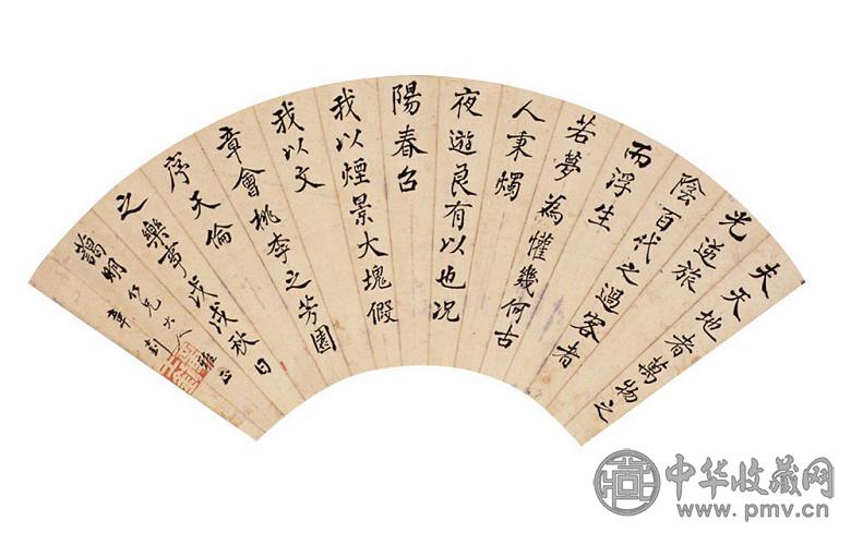 章士钊 书法 扇面