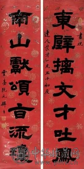 阮元 隶书七言 对联 描金笺本