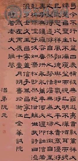 阮元 丙辰(1796年)作 隶书 屏条 水墨纸本