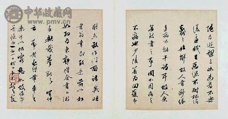 清 笪重光等书札