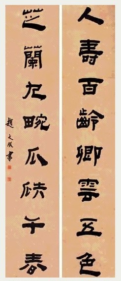 赵之琛 书法 对联 纸本