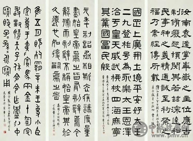 童大年 1886年 篆书 四屏片 纸本